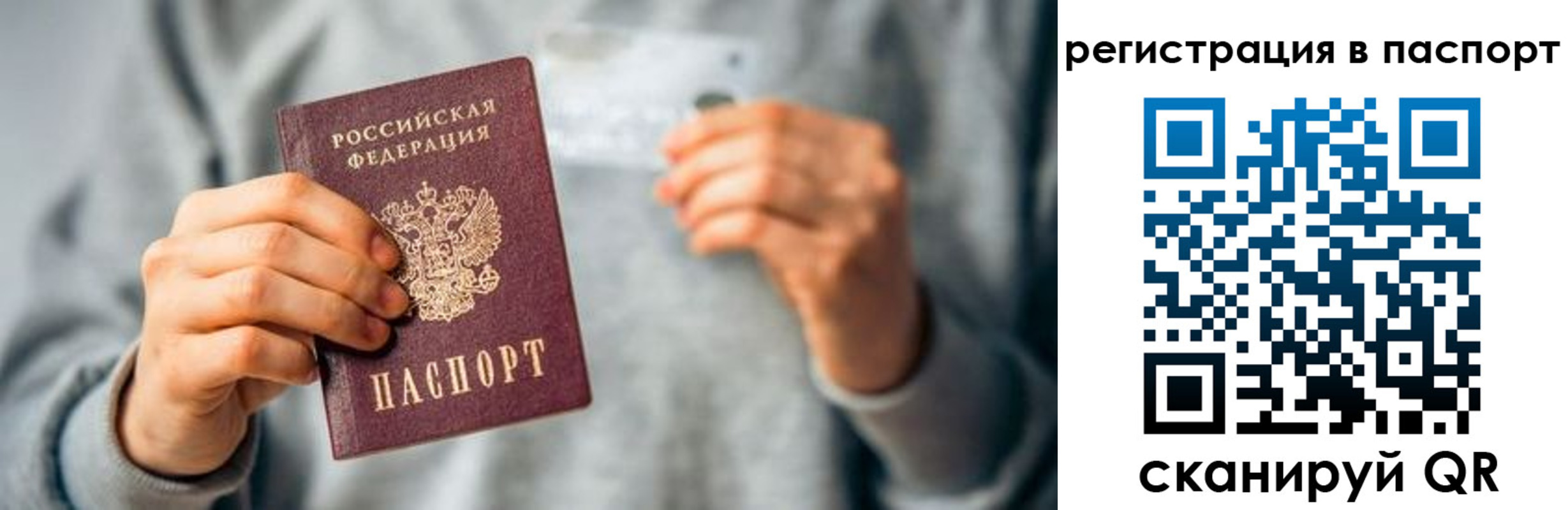временная регистрация недорого в Новотроицке