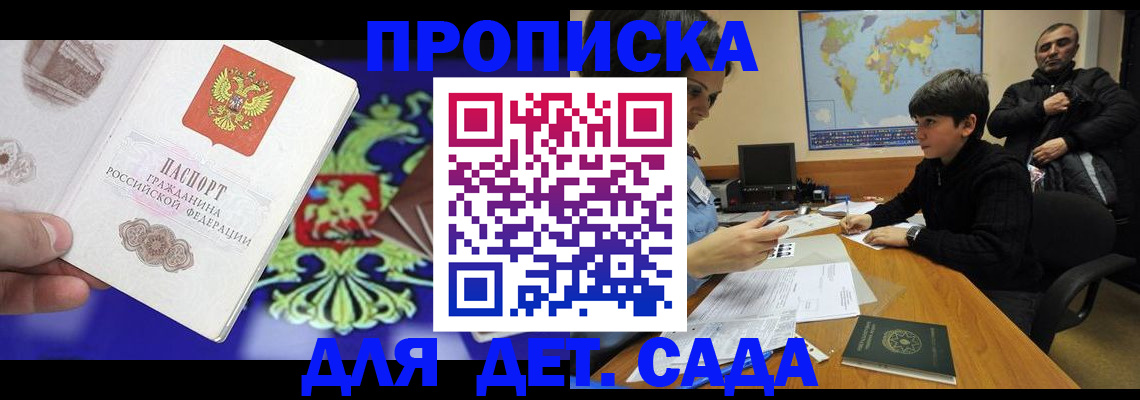 прописка законно в Новотроицке