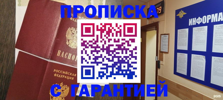 купить прописку в Новотроицке