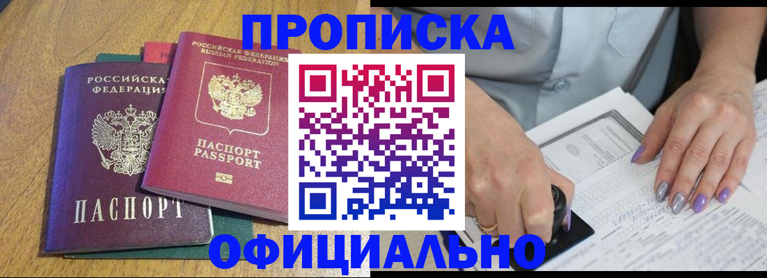 временная регистрация гарантия в Новотроицке