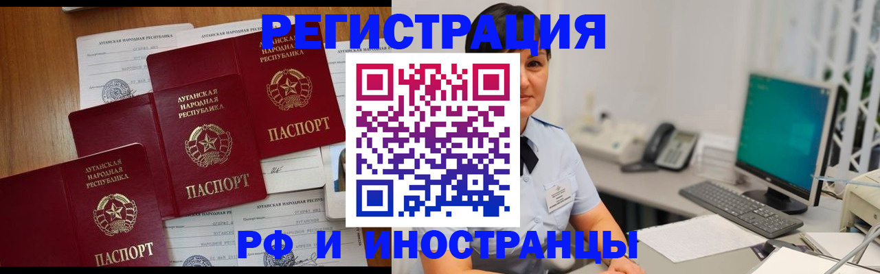 временная регистрация недорого в Новотроицке